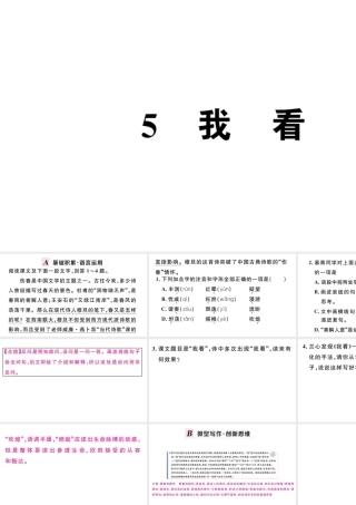 （孝感专版）秋九年级语文上册 第一单元 5我看习题课件 新人教版-新人教版初中九年级上册语文课件