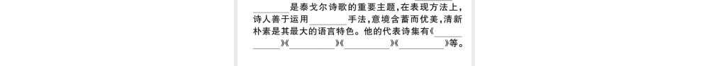 （孝感专版）秋九年级语文上册 第一单元 名著导读（一）《艾青诗选》如何读诗习题课件 新人教版-新人教版初中九年级上册语文课件