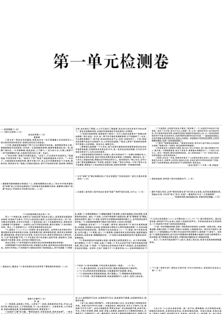 （孝感专版）秋九年级语文上册 第一单元检测卷课件 新人教版-新人教版初中九年级上册语文课件