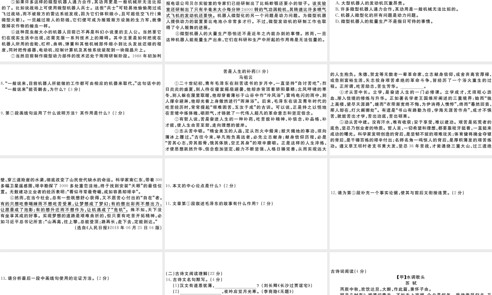 （孝感专版）秋九年级语文上册 期末检测卷课件 新人教版-新人教版初中九年级上册语文课件