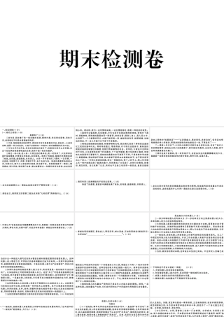 （孝感专版）秋九年级语文上册 期末检测卷课件 新人教版-新人教版初中九年级上册语文课件