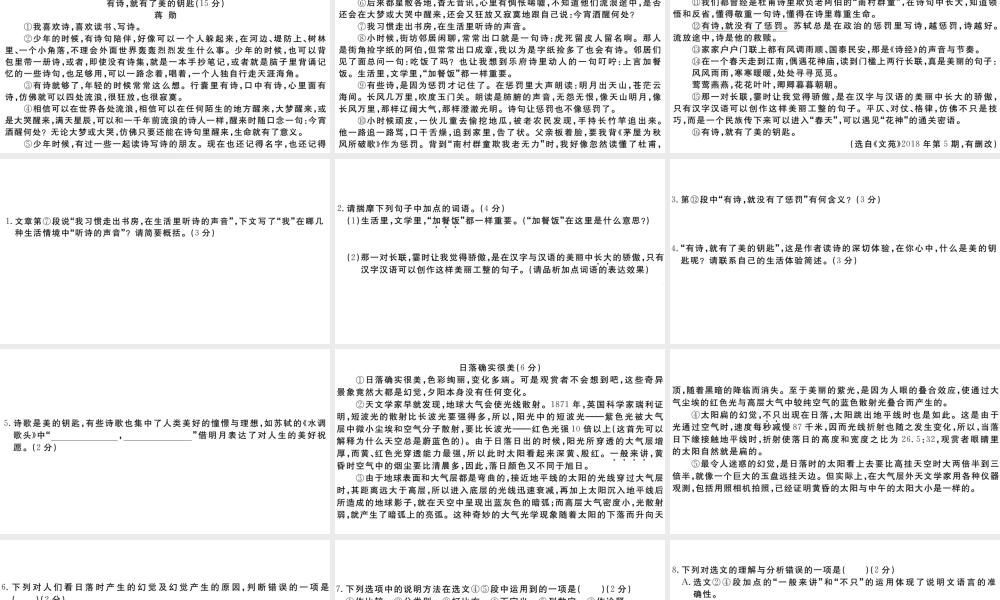 （孝感专版）秋九年级语文上册 期中检测卷课件 新人教版-新人教版初中九年级上册语文课件