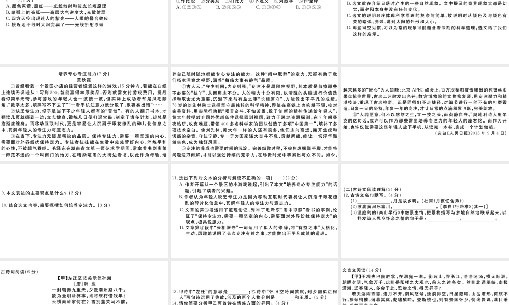 （孝感专版）秋九年级语文上册 期中检测卷课件 新人教版-新人教版初中九年级上册语文课件