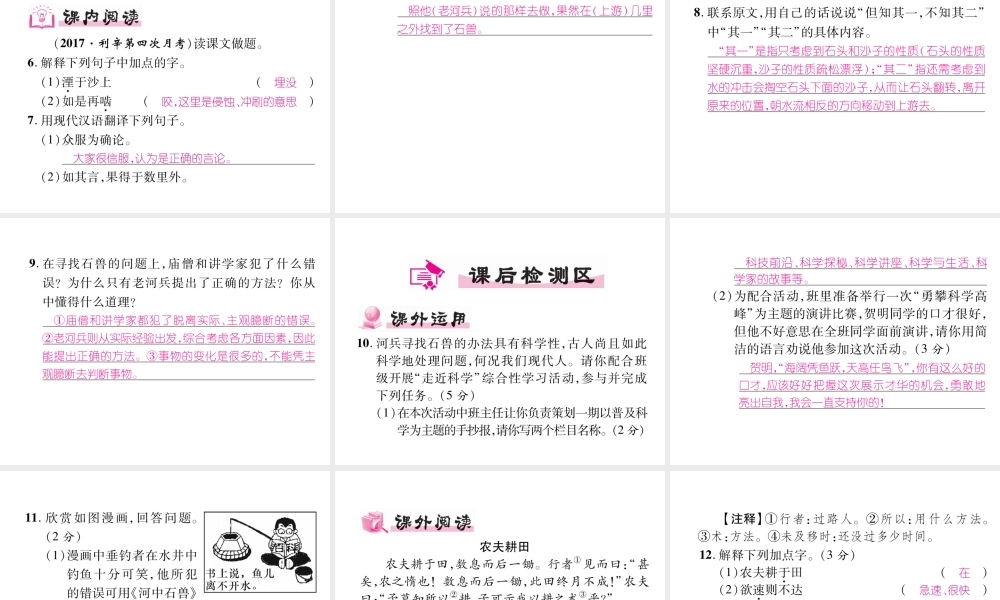 （安徽专版）七年级语文下册 第六单元 24 河中石兽课件 新人教版-新人教版初中七年级下册语文课件