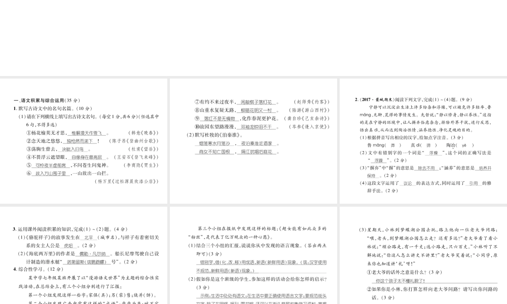 （安徽专版）七年级语文下册 第六单元达标测试课件 新人教版-新人教版初中七年级下册语文课件