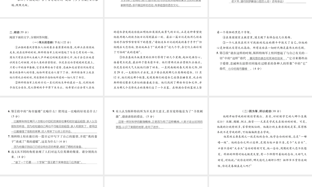 （安徽专版）七年级语文下册 第六单元达标测试课件 新人教版-新人教版初中七年级下册语文课件