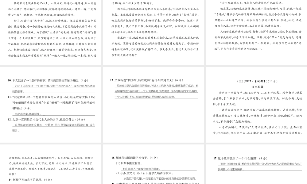 （安徽专版）七年级语文下册 第六单元达标测试课件 新人教版-新人教版初中七年级下册语文课件