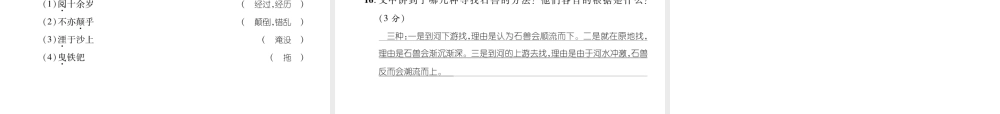 （安徽专版）七年级语文下册 第六单元达标测试课件 新人教版-新人教版初中七年级下册语文课件