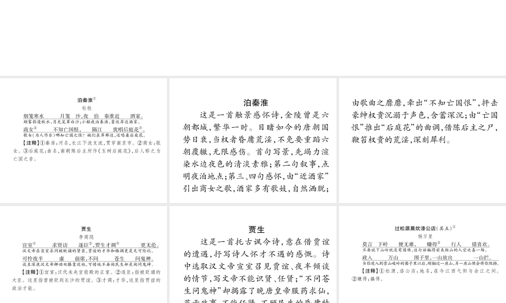 （安徽专版）七年级语文下册 第六单元课外古诗词诵读（二）课件 新人教版-新人教版初中七年级下册语文课件