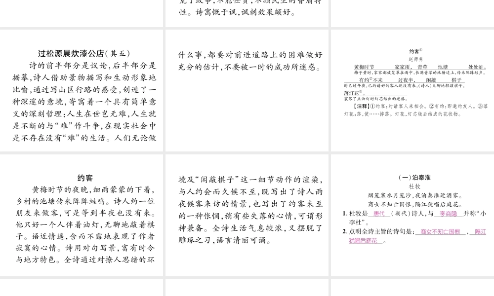 （安徽专版）七年级语文下册 第六单元课外古诗词诵读（二）课件 新人教版-新人教版初中七年级下册语文课件