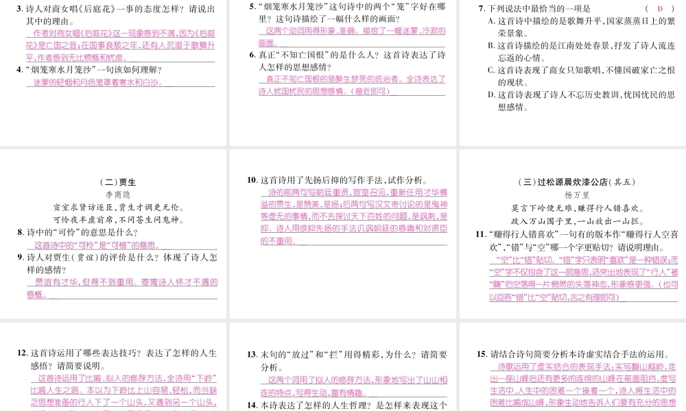 （安徽专版）七年级语文下册 第六单元课外古诗词诵读（二）课件 新人教版-新人教版初中七年级下册语文课件