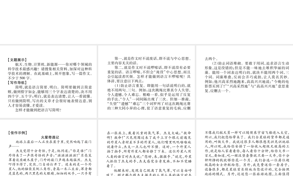 （安徽专版）七年级语文下册 第六单元同步作文指导 语言简明课件 新人教版-新人教版初中七年级下册语文课件