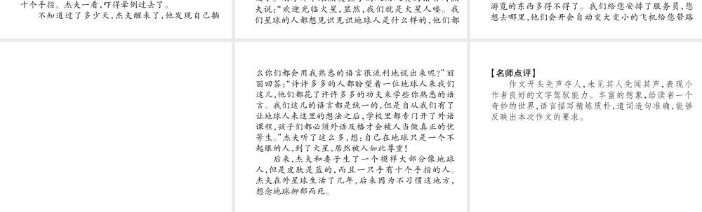 （安徽专版）七年级语文下册 第六单元同步作文指导 语言简明课件 新人教版-新人教版初中七年级下册语文课件