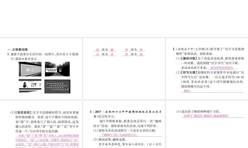 （安徽专版）七年级语文下册 第六单元综合性学习 我的语文生活课件 新人教版-新人教版初中七年级下册语文课件