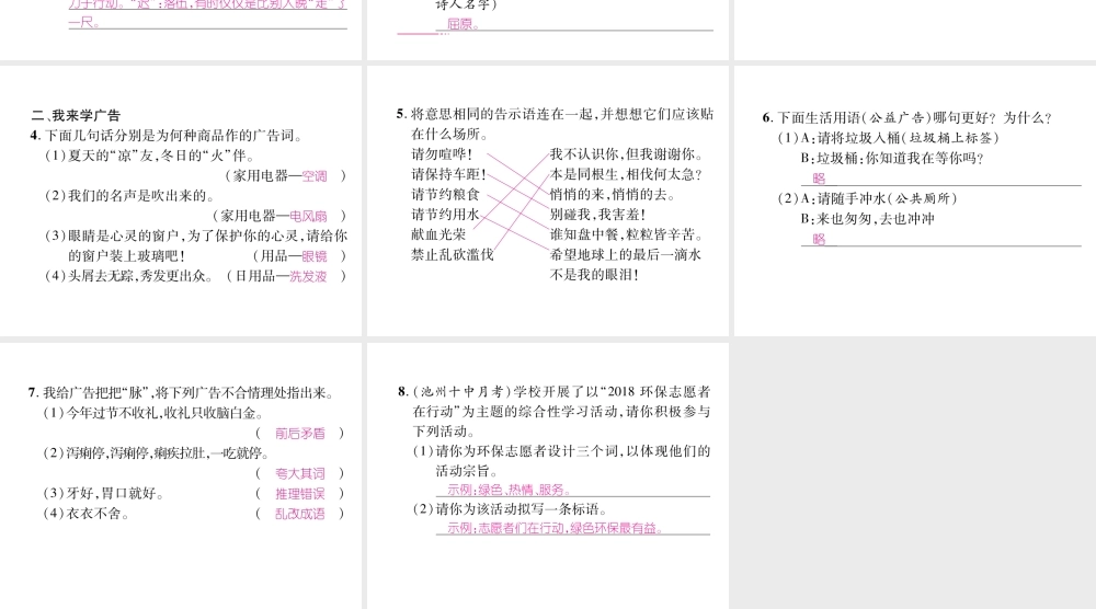 （安徽专版）七年级语文下册 第六单元综合性学习 我的语文生活课件 新人教版-新人教版初中七年级下册语文课件