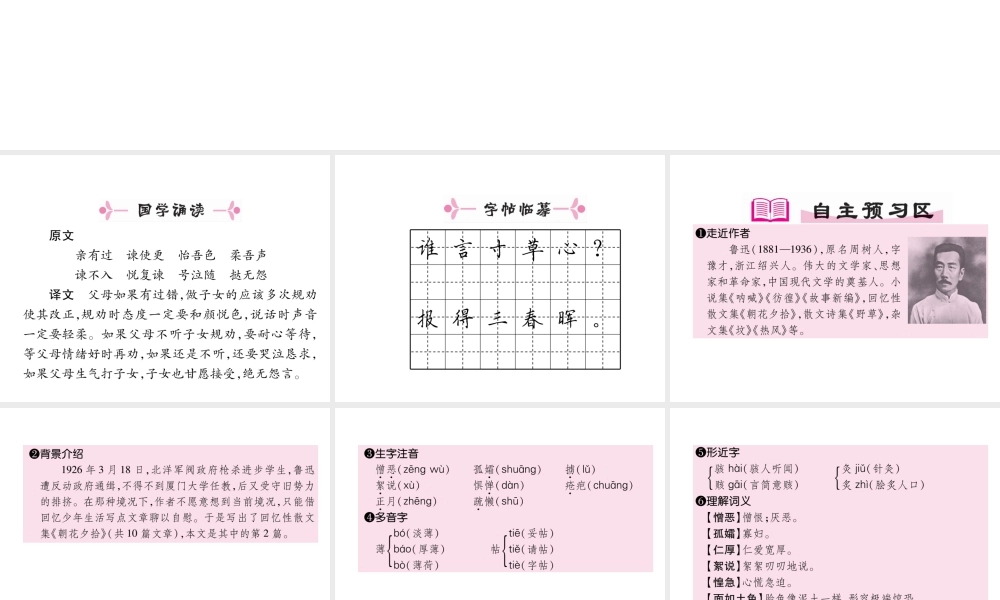 （安徽专版）七年级语文下册 第三单元 9 阿长与《山海经》课件 新人教版-新人教版初中七年级下册语文课件