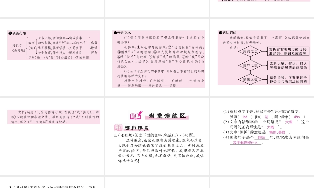 （安徽专版）七年级语文下册 第三单元 9 阿长与《山海经》课件 新人教版-新人教版初中七年级下册语文课件