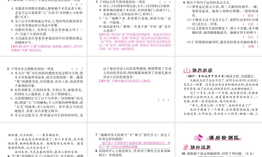 （安徽专版）七年级语文下册 第三单元 9 阿长与《山海经》课件 新人教版-新人教版初中七年级下册语文课件