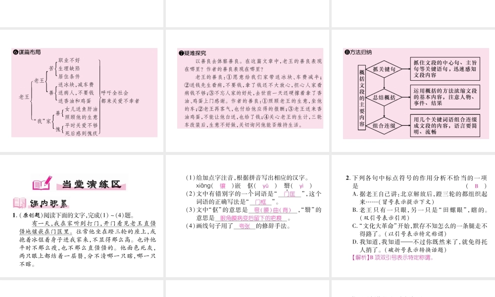 （安徽专版）七年级语文下册 第三单元 10 老王课件 新人教版-新人教版初中七年级下册语文课件