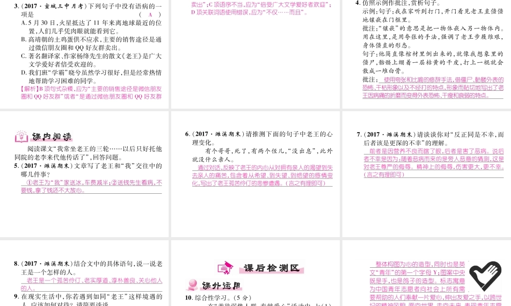 （安徽专版）七年级语文下册 第三单元 10 老王课件 新人教版-新人教版初中七年级下册语文课件