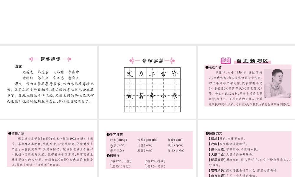 （安徽专版）七年级语文下册 第三单元 11 台阶课件 新人教版-新人教版初中七年级下册语文课件