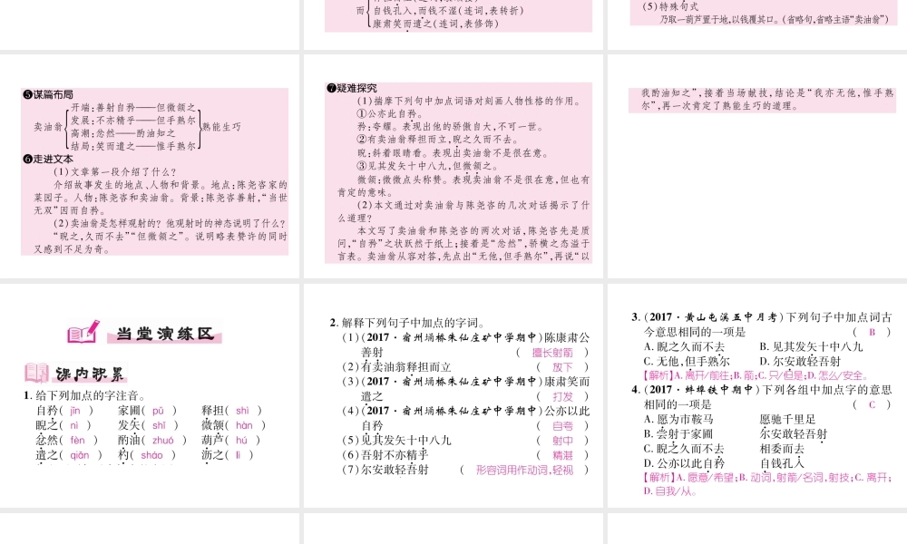 （安徽专版）七年级语文下册 第三单元 12 卖油翁课件 新人教版-新人教版初中七年级下册语文课件