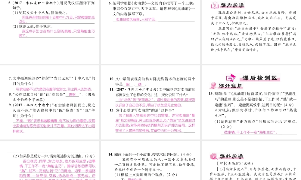 （安徽专版）七年级语文下册 第三单元 12 卖油翁课件 新人教版-新人教版初中七年级下册语文课件