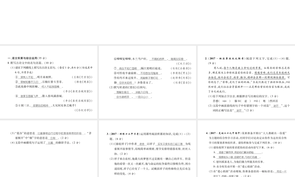 （安徽专版）七年级语文下册 第三单元达标测试课件 新人教版-新人教版初中七年级下册语文课件