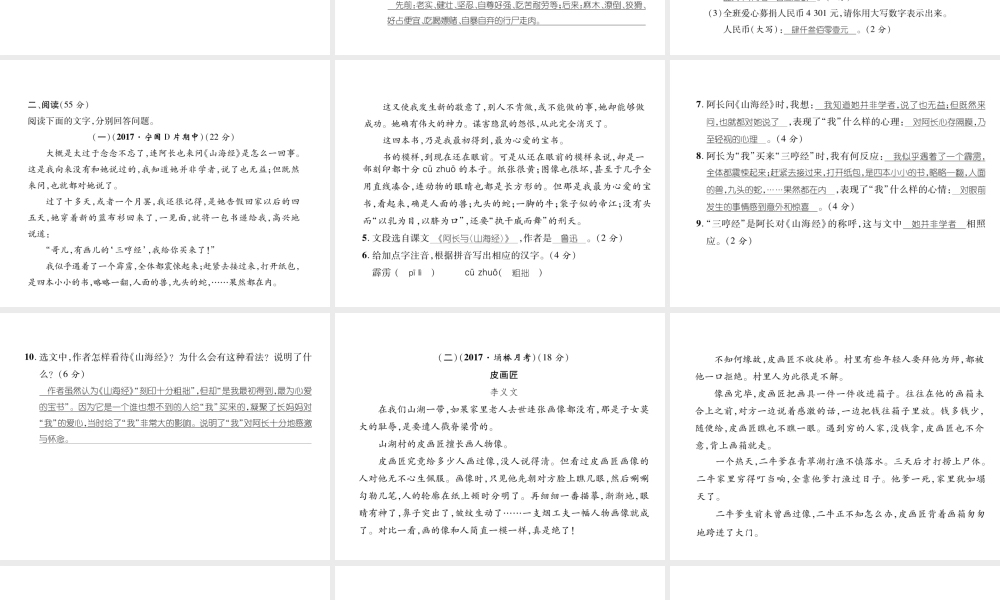 （安徽专版）七年级语文下册 第三单元达标测试课件 新人教版-新人教版初中七年级下册语文课件