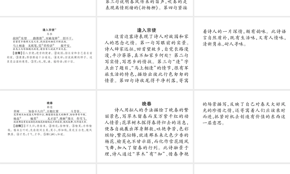 （安徽专版）七年级语文下册 第三单元课外古诗词诵读（一）课件 新人教版-新人教版初中七年级下册语文课件