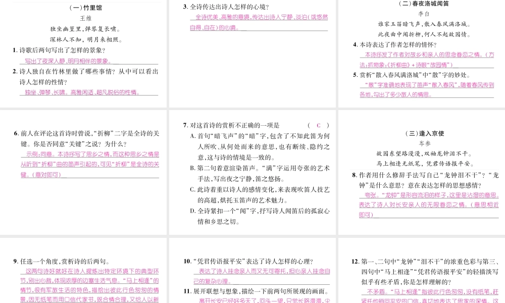 （安徽专版）七年级语文下册 第三单元课外古诗词诵读（一）课件 新人教版-新人教版初中七年级下册语文课件