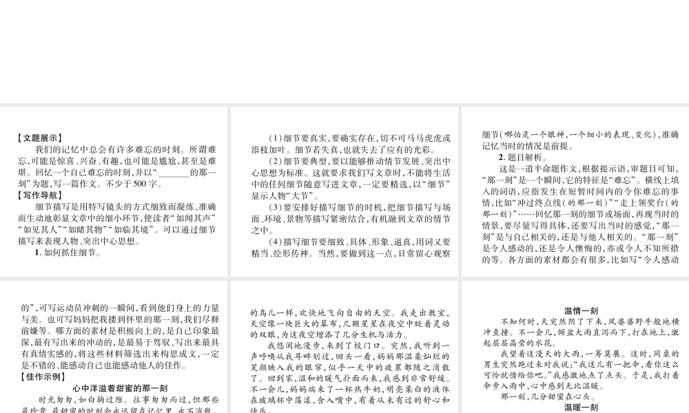 （安徽专版）七年级语文下册 第三单元同步作文指导 抓住细节课件 新人教版-新人教版初中七年级下册语文课件