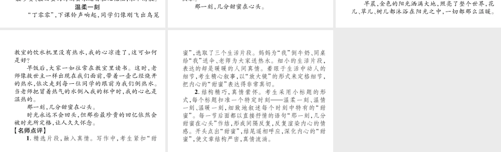 （安徽专版）七年级语文下册 第三单元同步作文指导 抓住细节课件 新人教版-新人教版初中七年级下册语文课件