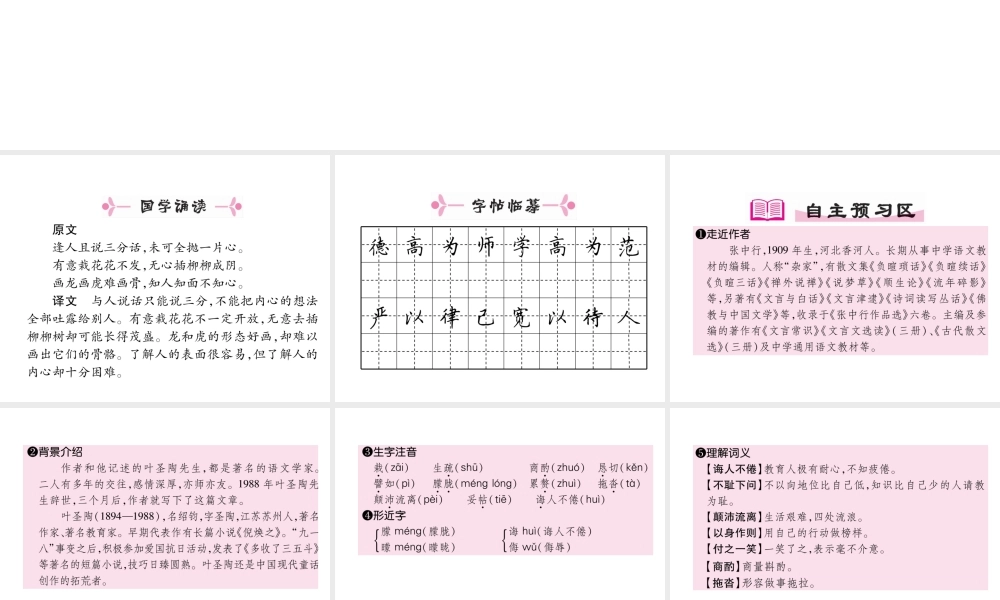 （安徽专版）七年级语文下册 第四单元 13 叶圣陶先生二三事课件 新人教版-新人教版初中七年级下册语文课件