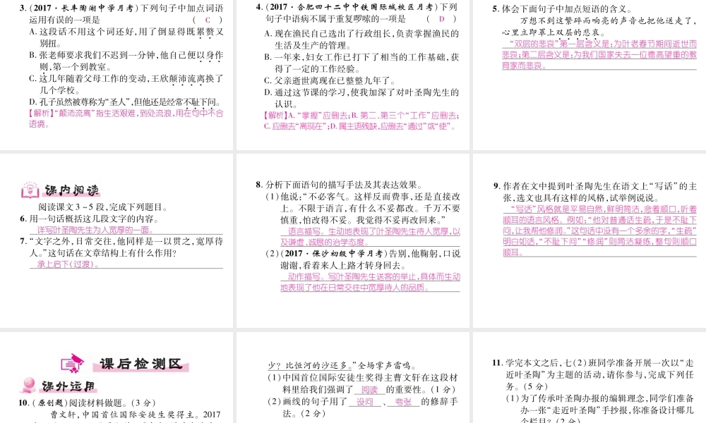（安徽专版）七年级语文下册 第四单元 13 叶圣陶先生二三事课件 新人教版-新人教版初中七年级下册语文课件