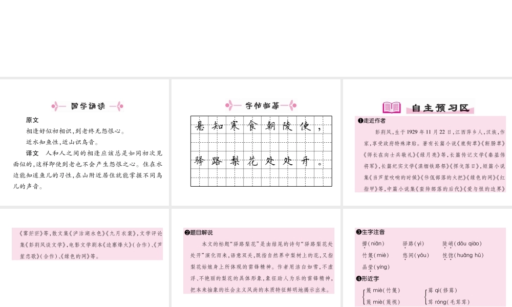 （安徽专版）七年级语文下册 第四单元 14 驿路梨花课件 新人教版-新人教版初中七年级下册语文课件