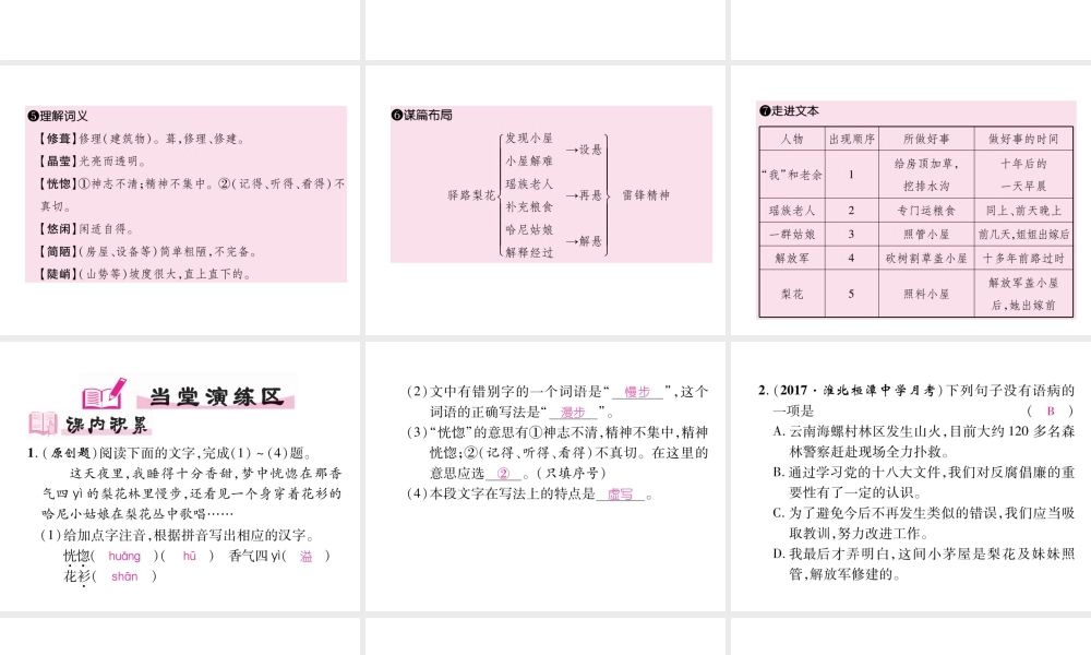 （安徽专版）七年级语文下册 第四单元 14 驿路梨花课件 新人教版-新人教版初中七年级下册语文课件