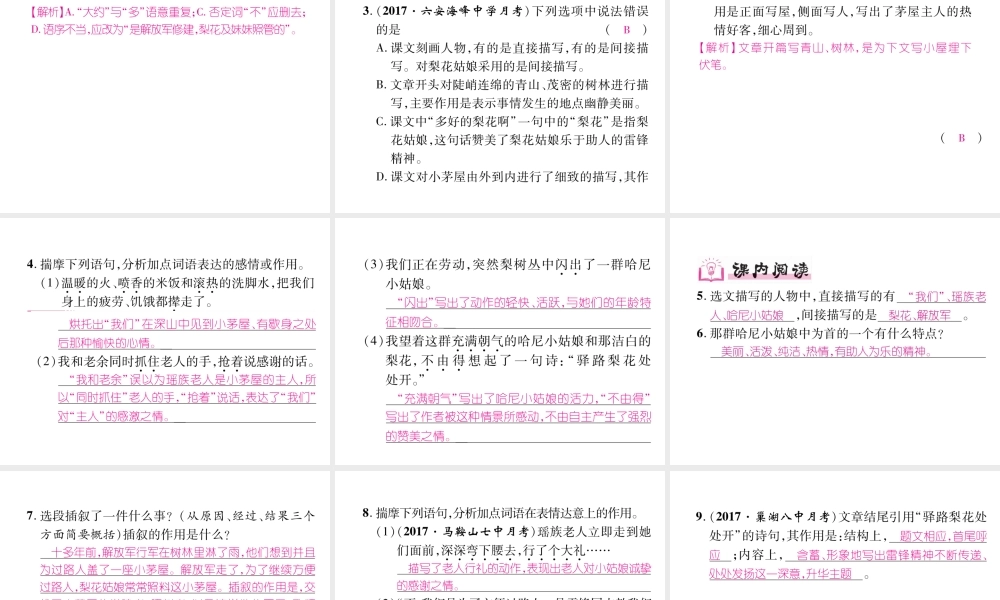 （安徽专版）七年级语文下册 第四单元 14 驿路梨花课件 新人教版-新人教版初中七年级下册语文课件