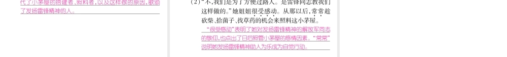 （安徽专版）七年级语文下册 第四单元 14 驿路梨花课件 新人教版-新人教版初中七年级下册语文课件