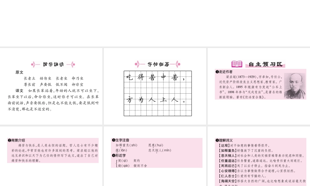 （安徽专版）七年级语文下册 第四单元 15 最苦与最乐课件 新人教版-新人教版初中七年级下册语文课件