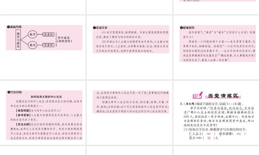 （安徽专版）七年级语文下册 第四单元 15 最苦与最乐课件 新人教版-新人教版初中七年级下册语文课件