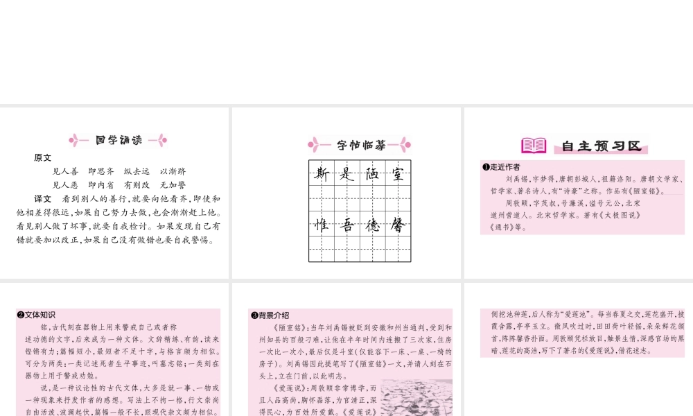 （安徽专版）七年级语文下册 第四单元 16 短文两篇课件 新人教版-新人教版初中七年级下册语文课件