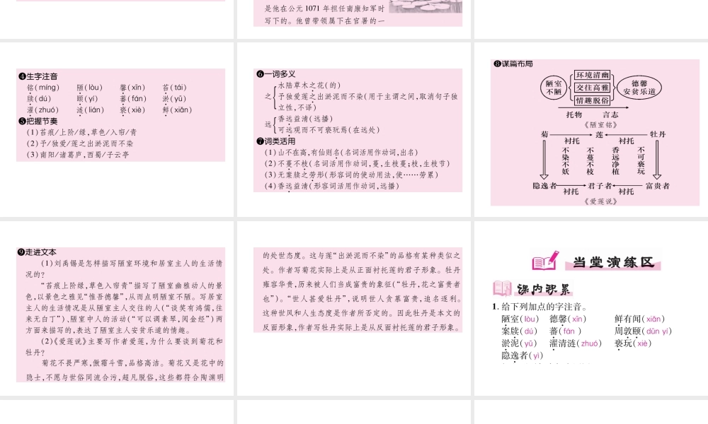（安徽专版）七年级语文下册 第四单元 16 短文两篇课件 新人教版-新人教版初中七年级下册语文课件