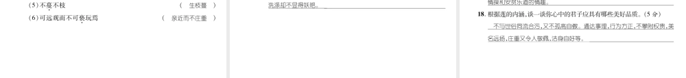 （安徽专版）七年级语文下册 第四单元达标测试课件 新人教版-新人教版初中七年级下册语文课件