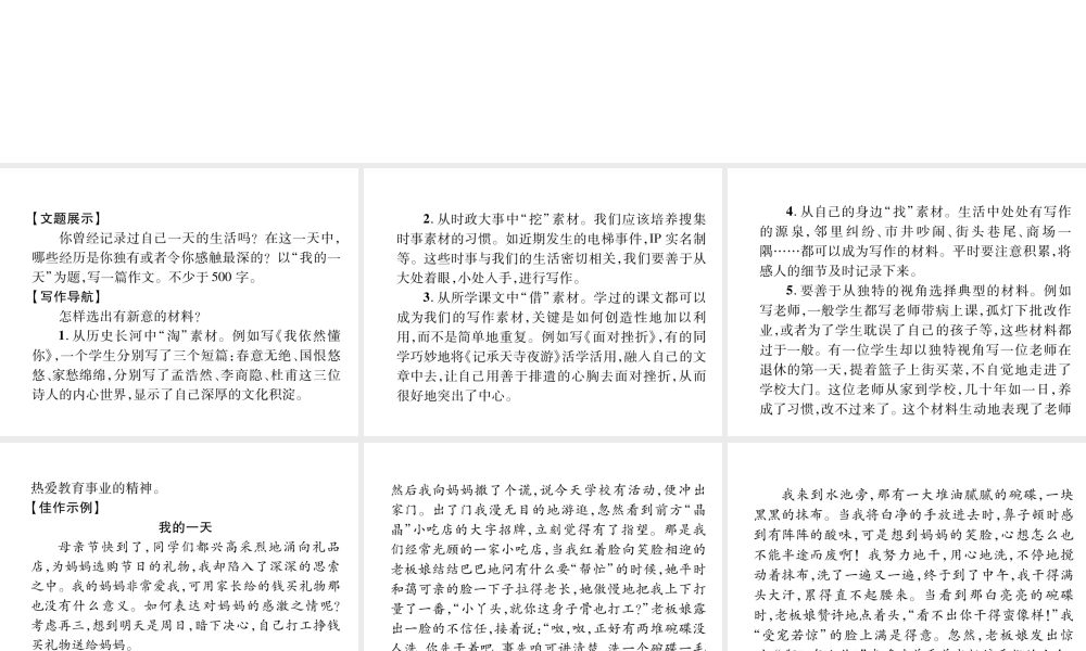 （安徽专版）七年级语文下册 第四单元同步作文指导 怎样选材课件 新人教版-新人教版初中七年级下册语文课件