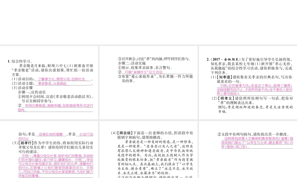 （安徽专版）七年级语文下册 第四单元综合性学习 孝亲敬老 从我做起课件 新人教版-新人教版初中七年级下册语文课件