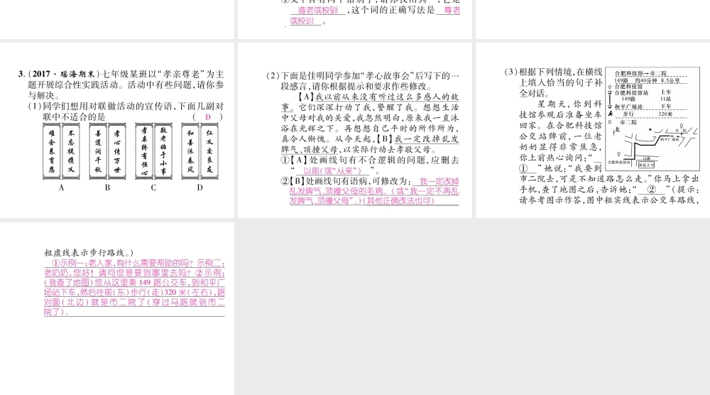 （安徽专版）七年级语文下册 第四单元综合性学习 孝亲敬老 从我做起课件 新人教版-新人教版初中七年级下册语文课件