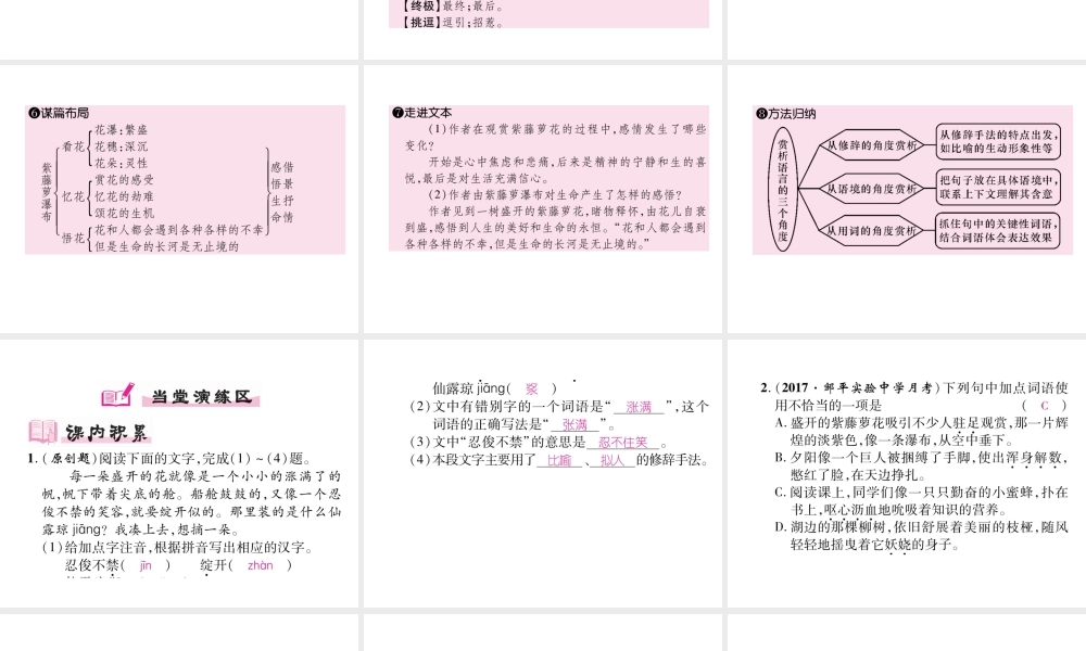 （安徽专版）七年级语文下册 第五单元 17 紫藤萝瀑布课件 新人教版-新人教版初中七年级下册语文课件