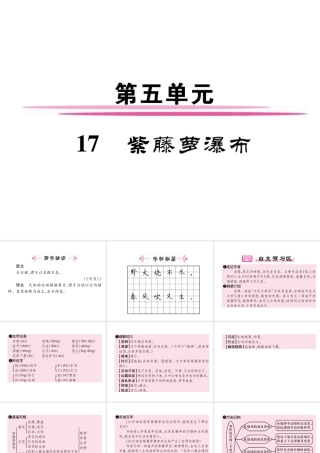 （安徽专版）七年级语文下册 第五单元 17 紫藤萝瀑布课件 新人教版-新人教版初中七年级下册语文课件