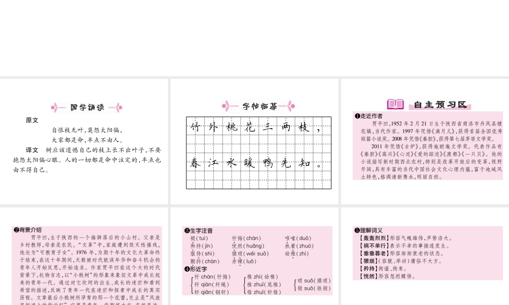（安徽专版）七年级语文下册 第五单元 18 一颗小桃树课件 新人教版-新人教版初中七年级下册语文课件